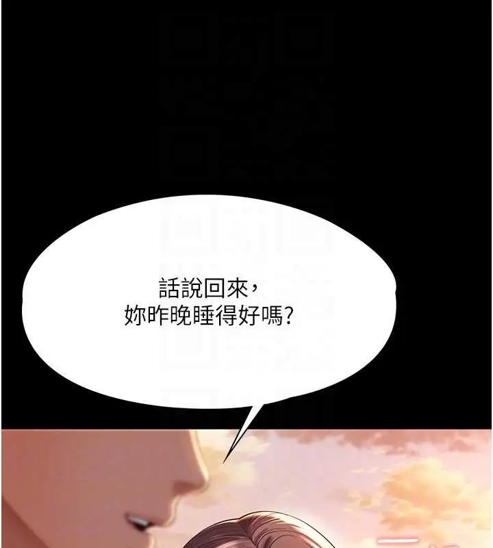 漫画《越线咨询》第5话第89张图