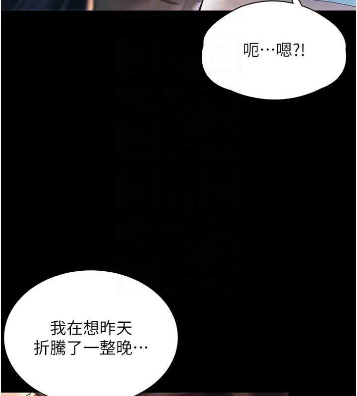 漫画《越线咨询》第5话第91张图