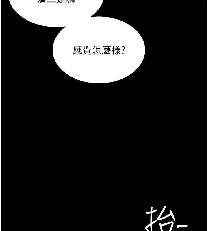 漫画《越线咨询》第5话第97张图