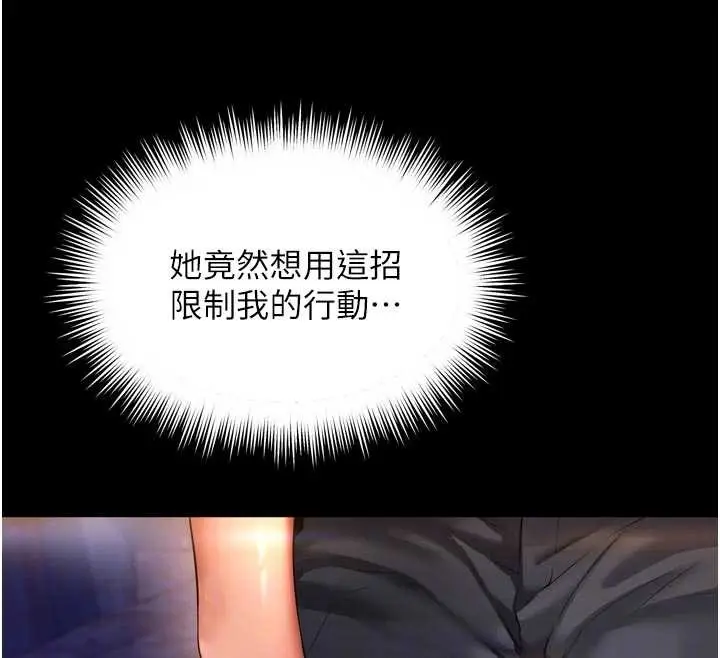 漫画《越线咨询》第6话第100张图