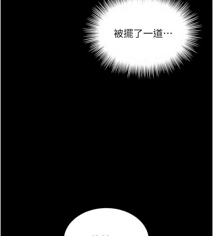 漫画《越线咨询》第6话第102张图