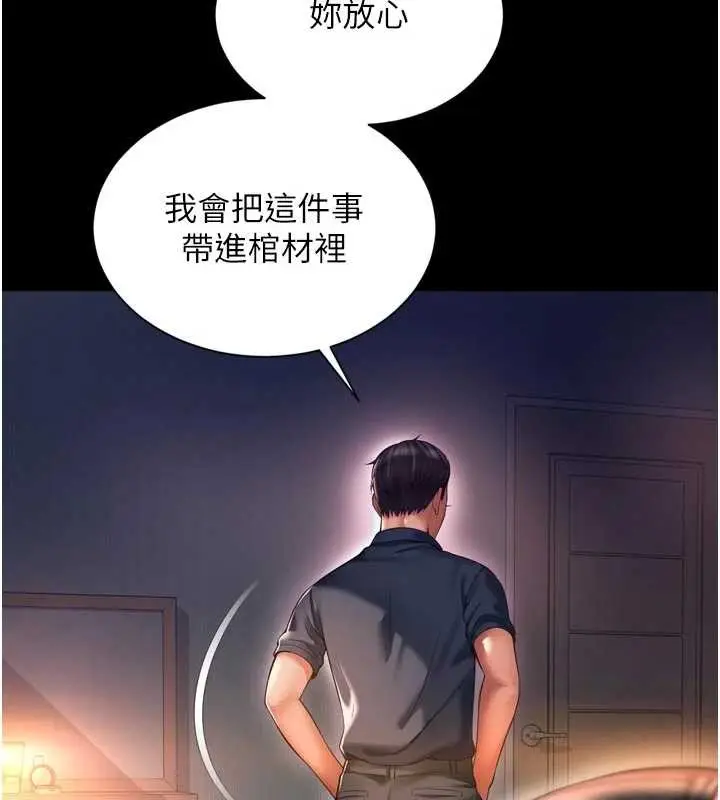 漫画《越线咨询》第6话第103张图