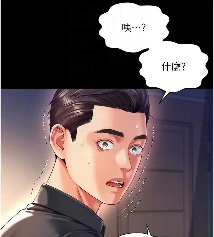 漫画《越线咨询》第6话第110张图