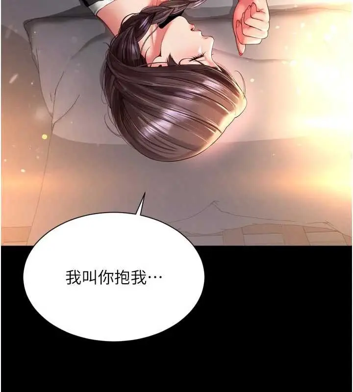 漫画《越线咨询》第6话第114张图