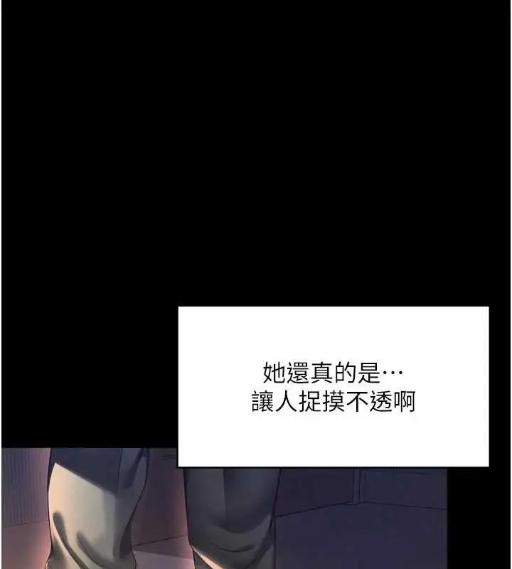 漫画《越线咨询》第6话第115张图