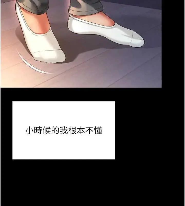 漫画《越线咨询》第6话第116张图