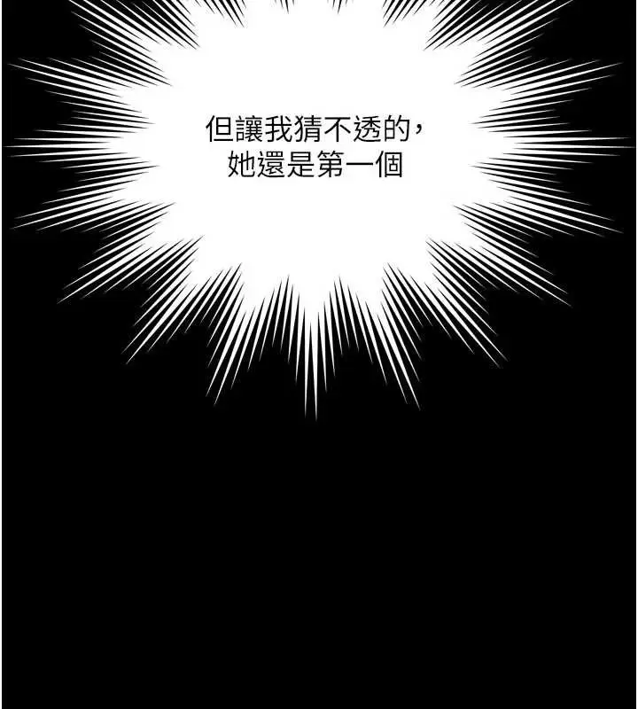 漫画《越线咨询》第6话第123张图