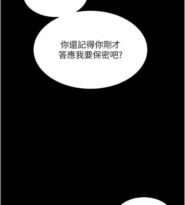 漫画《越线咨询》第6话第132张图