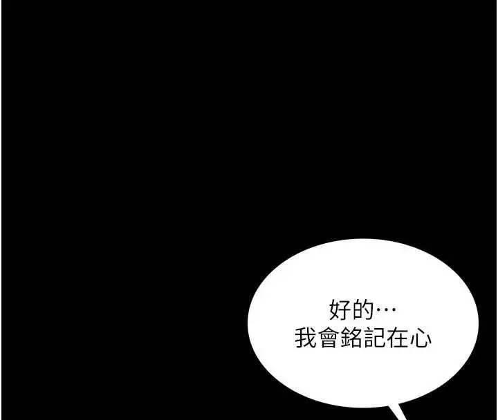 漫画《越线咨询》第6话第135张图