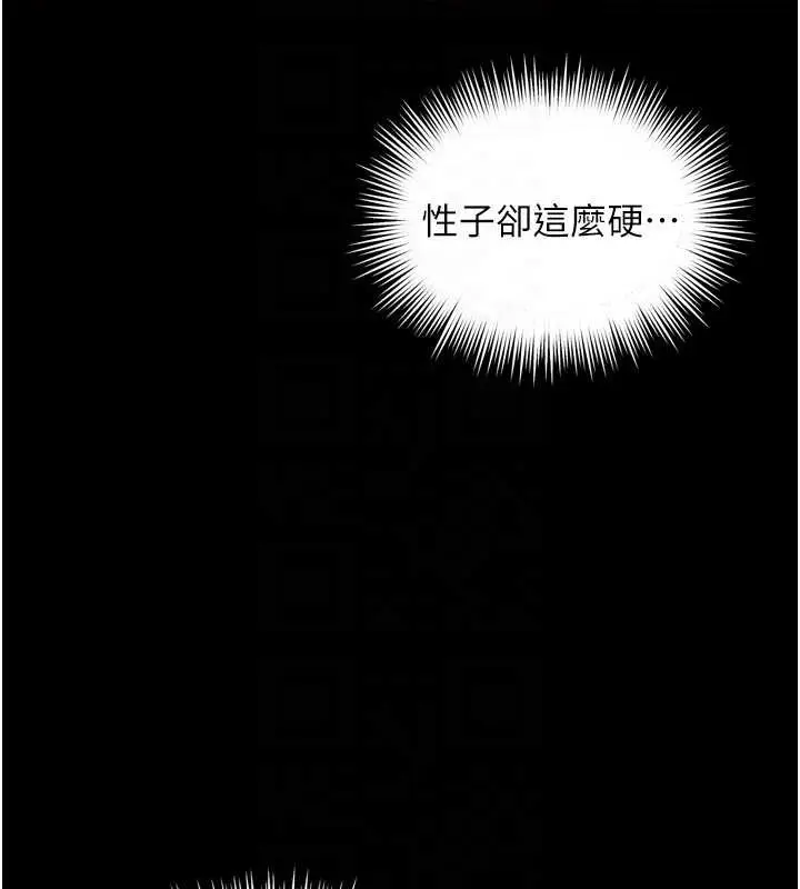漫画《越线咨询》第6话第32张图