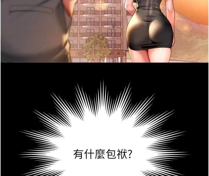 漫画《越线咨询》第6话第34张图