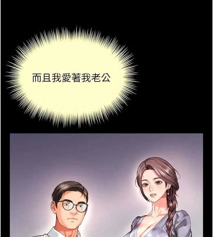 漫画《越线咨询》第6话第39张图