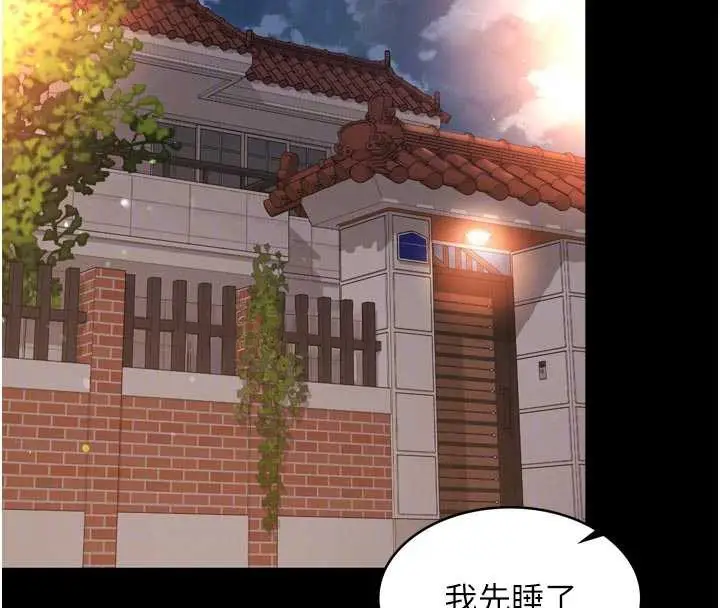 漫画《越线咨询》第6话第50张图