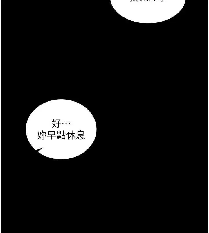 漫画《越线咨询》第6话第51张图