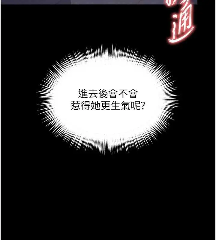 漫画《越线咨询》第6话第73张图
