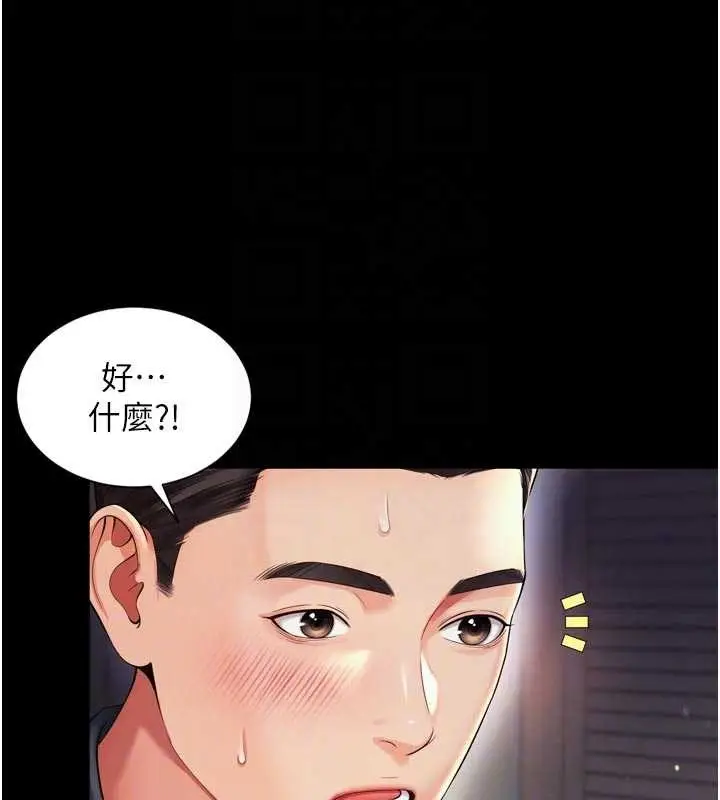 漫画《越线咨询》第6话第78张图