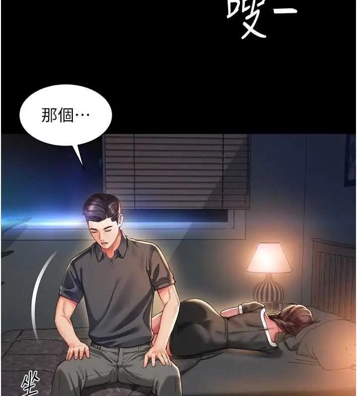 漫画《越线咨询》第6话第80张图