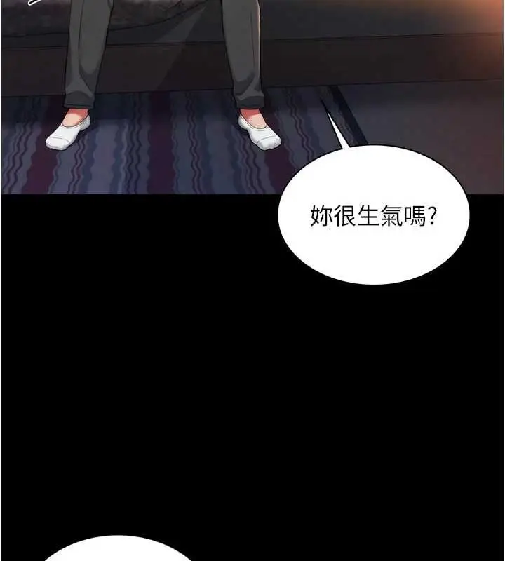 漫画《越线咨询》第6话第81张图