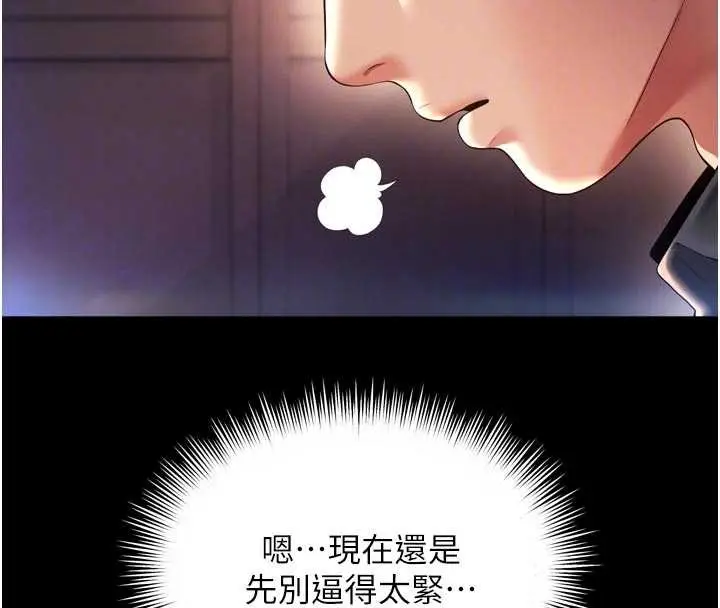 漫画《越线咨询》第6话第87张图