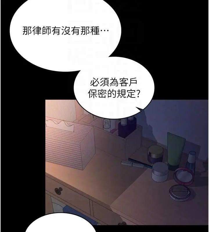 漫画《越线咨询》第6话第91张图