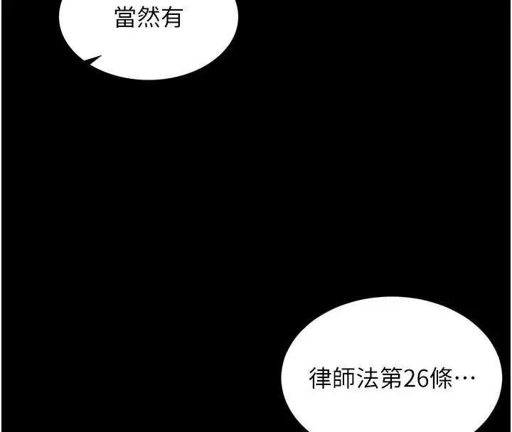 漫画《越线咨询》第6话第92张图