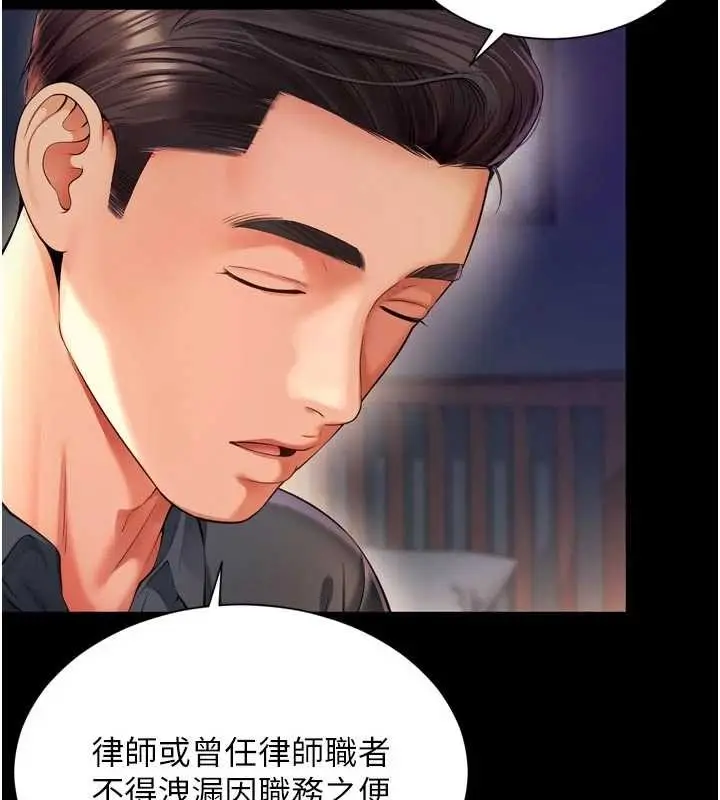 漫画《越线咨询》第6话第93张图