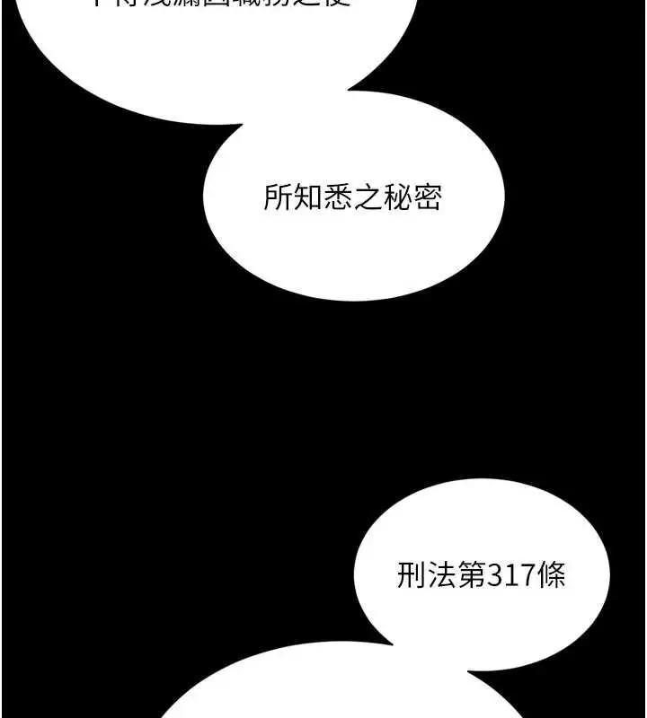漫画《越线咨询》第6话第94张图