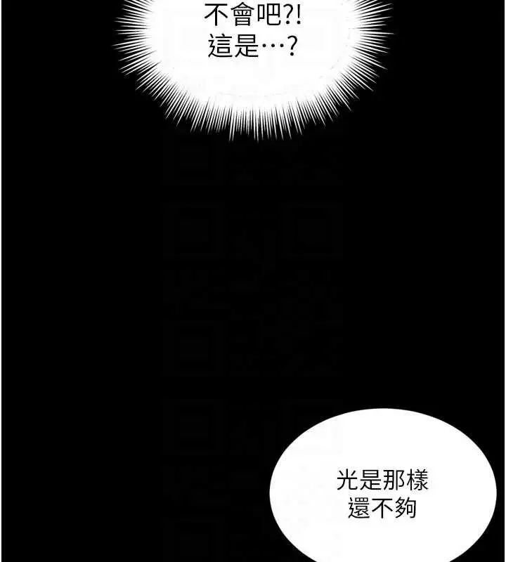 漫画《越线咨询》第6话第97张图