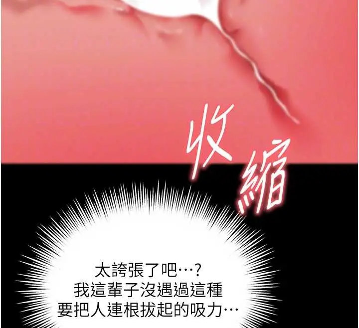 漫画《越线咨询》第7话第104张图