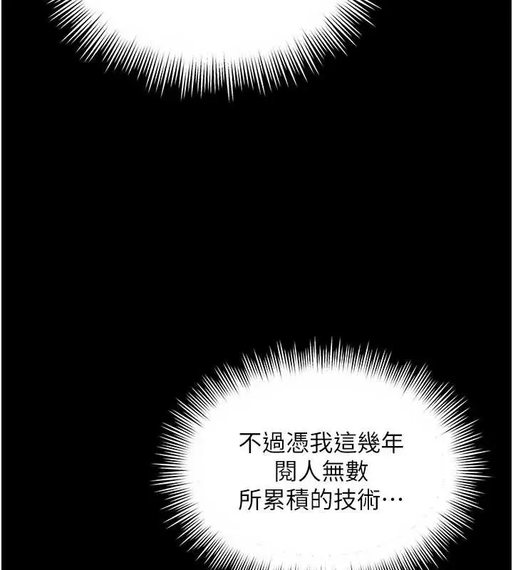 漫画《越线咨询》第7话第105张图