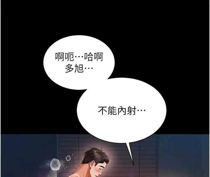 漫画《越线咨询》第7话第108张图