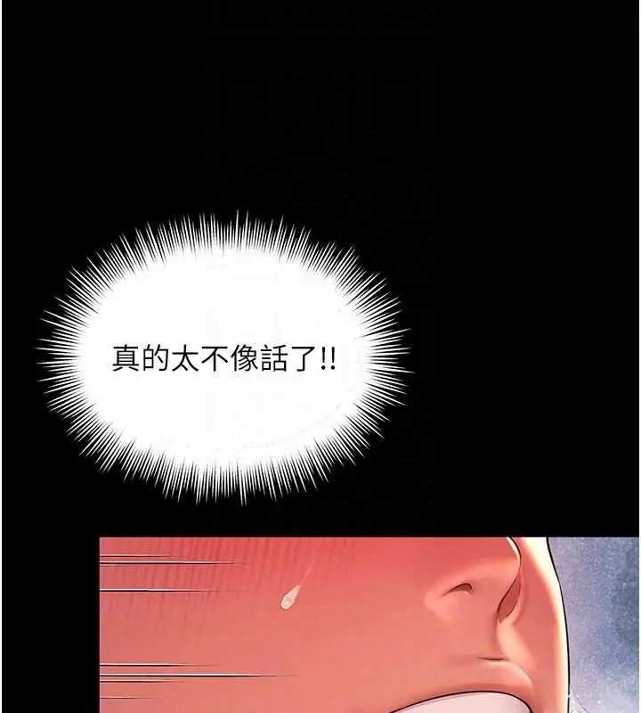 漫画《越线咨询》第7话第119张图