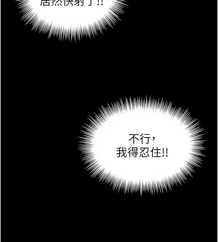 漫画《越线咨询》第7话第129张图