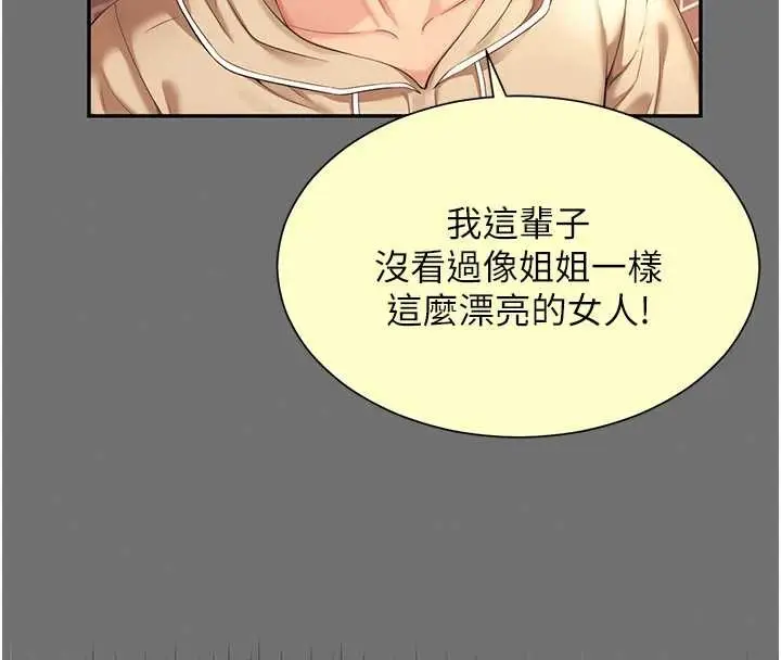 漫画《越线咨询》第7话第165张图