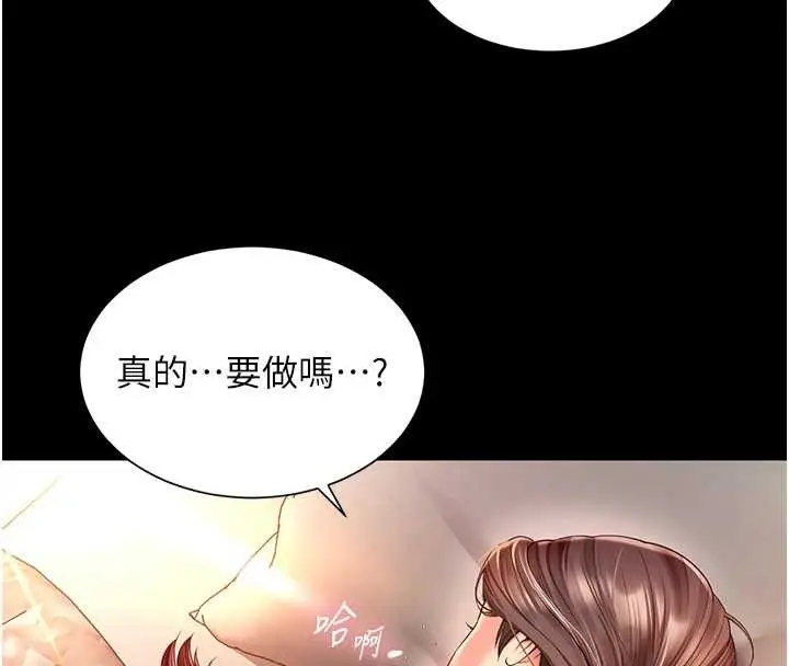 漫画《越线咨询》第7话第25张图