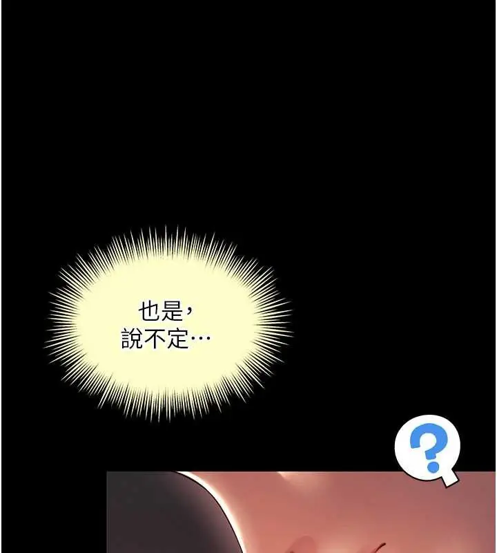 漫画《越线咨询》第7话第30张图