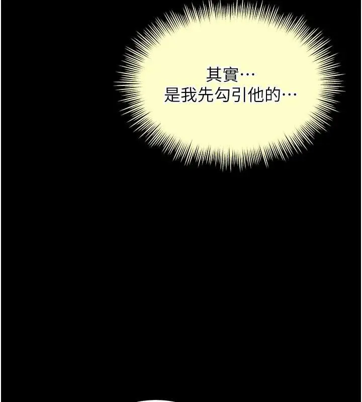 漫画《越线咨询》第7话第32张图