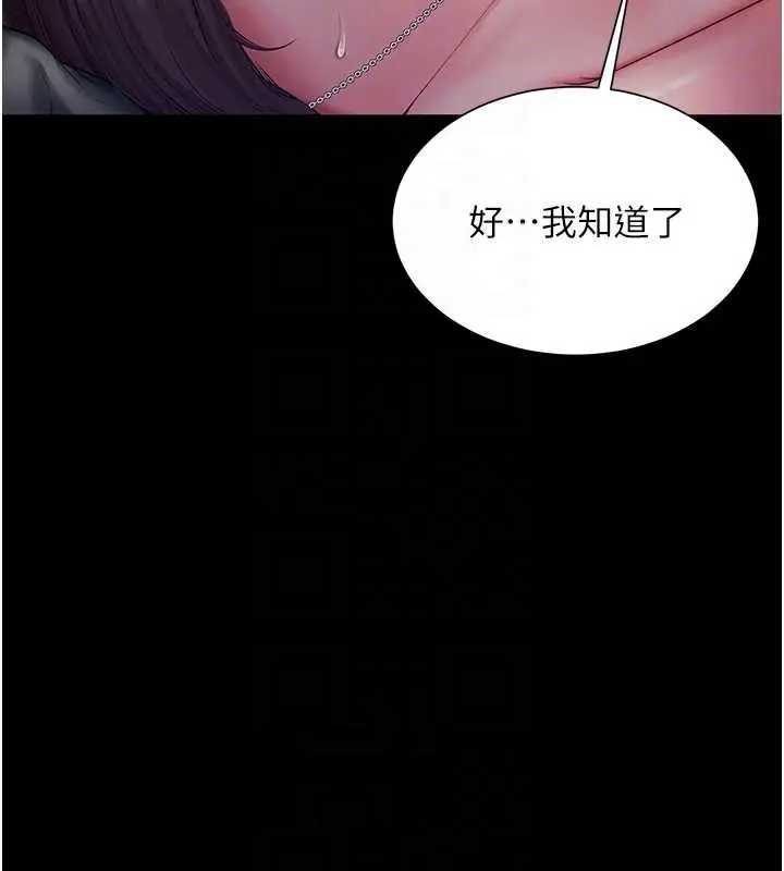漫画《越线咨询》第7话第35张图