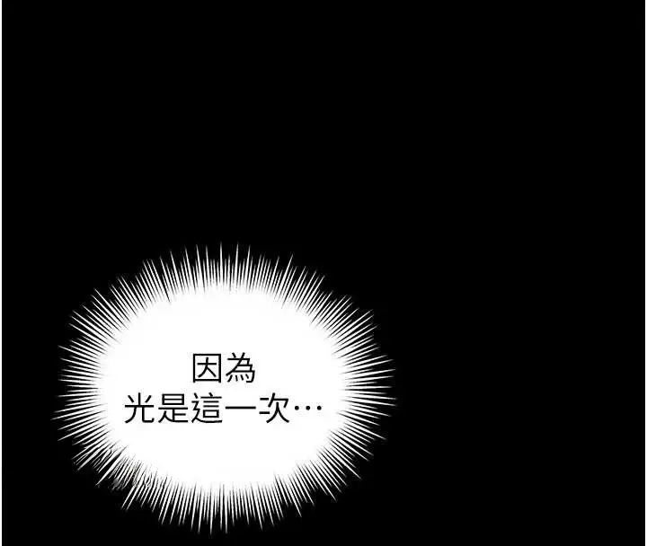 漫画《越线咨询》第7话第40张图