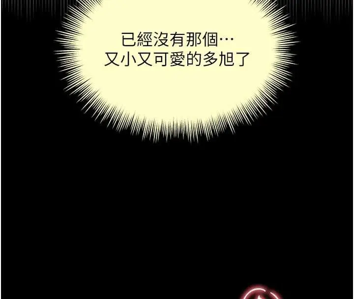 漫画《越线咨询》第7话第59张图