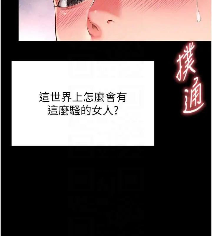漫画《越线咨询》第7话第64张图