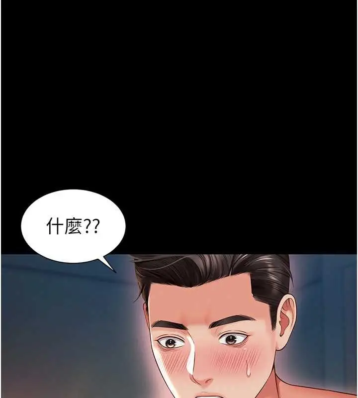 漫画《越线咨询》第7话第68张图