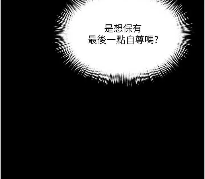 漫画《越线咨询》第7话第74张图
