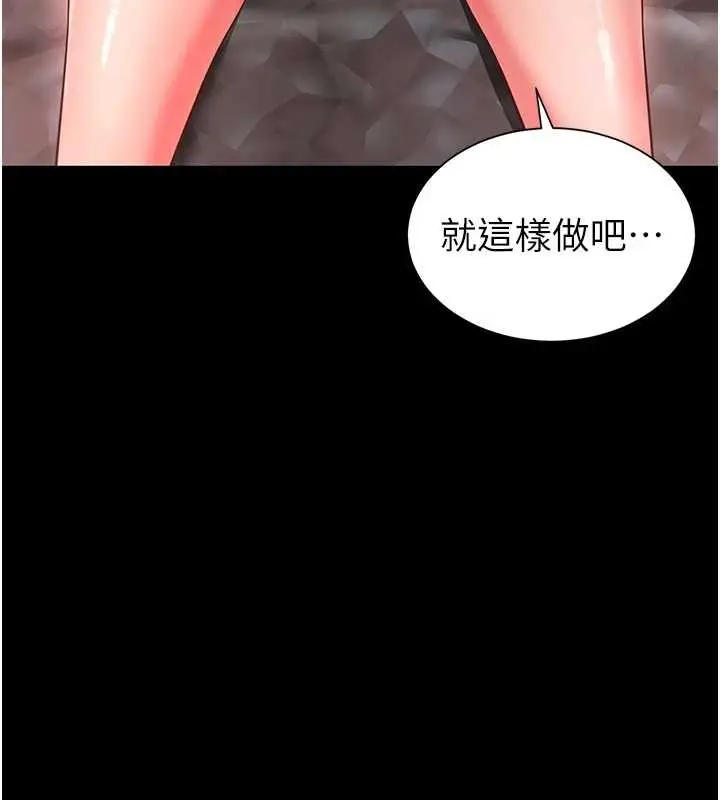 漫画《越线咨询》第7话第85张图