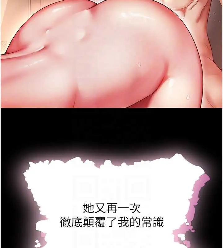 漫画《越线咨询》第7话第87张图