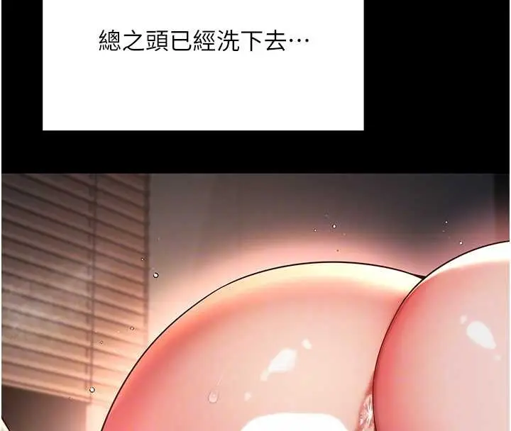 漫画《越线咨询》第7话第90张图