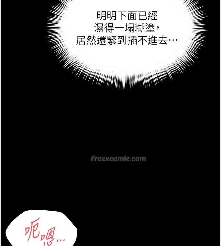 漫画《越线咨询》第7话第98张图