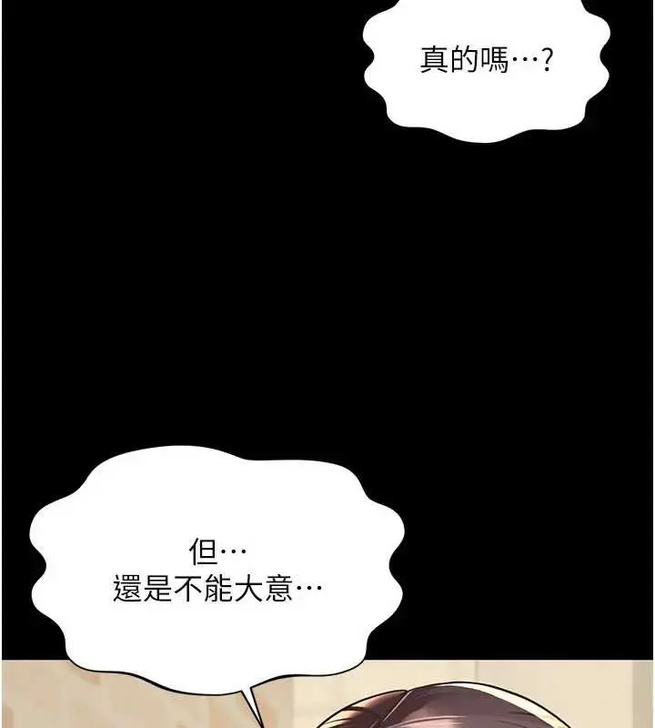 漫画《越线咨询》第8话第101张图