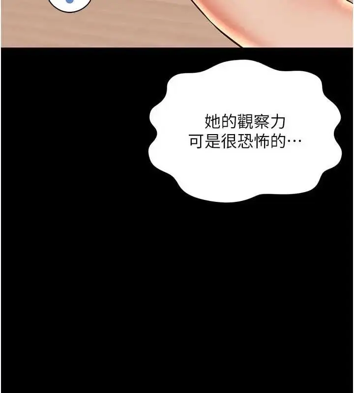 漫画《越线咨询》第8话第104张图