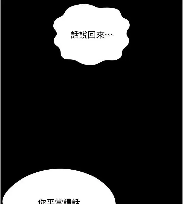 漫画《越线咨询》第8话第105张图